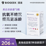 百吉美白冻龄盾复方麦角硫因含亚精胺谷胱甘肽硫辛酸α硫辛酸原花青素 密集修护（对抗糖化氧化） 60粒*3盒