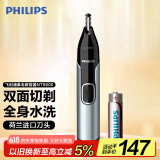 飞利浦（PHILIPS）鼻毛修剪器双面切剃全身水洗剃毛器NT5600
