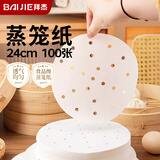 拜杰蒸笼纸24cm*100张一次性食品级包子馒头垫纸不粘家用露营蒸屉纸