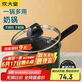 炊大皇 奶锅汤锅泡面宝宝辅食热奶锅18cm 电磁炉通用 翠釜BG18MP