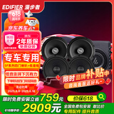 漫步者（EDIFIER）汽车音响改装 6.5英寸通用型车载扬声器 四门6喇叭套装+低音炮