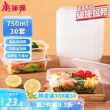 美丽雅一次性饭盒方形750ml*30套 快餐外卖打包盒食品级野餐便当盒