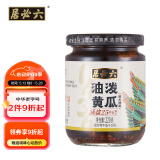 六必居 酱菜 油泼黄瓜 喝粥下饭咸菜 220g 中华老字号