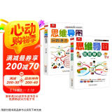 小学英语思维导图3-6年级（全2册）包含50幅导图50个单元话题近1000个常用单词 课后练习音标让记单词成为更轻松的事 小学英语语法词汇知识大全京东自营图书名师点评