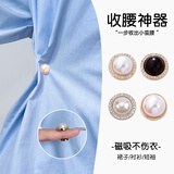 范爷家磁吸固定扣4件套收腰扣挽边免缝强磁吸纽扣防走光裤脚改短神器