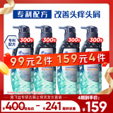 海飞丝专研去屑止痒洗发水300g*2套装专利配方瞬感舒痒洗发膏