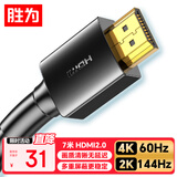胜为（shengwei）HDMI线2.0版 7米 电脑电视4K高清线3D视频线 笔记本外接机顶盒投影仪显示器连接线 AHH3070G