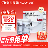 艾科血糖试纸 家用 EZⅢ筒装血糖测试条 (筒装50片+50针头)