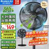 格力（GREE）电风扇家用落地扇客厅低噪省电七叶大风量落地风扇节能摇头立式办公宿舍床头空气循环扇电扇 【黑色】七叶强风 14吋升级加大 35X65h7