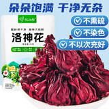 忆江南花草茶 洛神花30g 大朵大份量洛神花茶果茶网红DIY养生茶