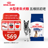 皇家皇家狗粮老年成犬狗粮犬粮宠物大型犬SGR26全价犬粮≥5岁15KG