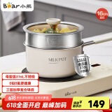 小熊（Bear）316L不锈钢奶锅+蒸笼婴儿宝宝辅食锅陶瓷16cm小奶锅汤锅JG020-P02