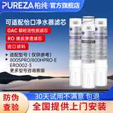 柏纯可适配怡口净水器滤芯800spro\800cpro\800gpro\800ffdc\cto gac UF RO滤芯纯水机型 800CPRO替换滤芯套餐（2G1R）