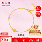 周六福小甜花黄金手链女足金999四叶草手链计价A0710814 约2.35g 16+3cm