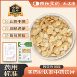 禾沐康 燀苦杏仁250克 中药饮片 降气止咳平喘 润肠通便 用于咳嗽气喘 胸满痰多 肠燥便秘 中药材