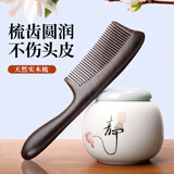 物乎天然黑檀木梳子大齿宽齿卷发梳家用养发梳女士长发养发男按摩梳子