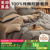 无印良品100%纯棉四件套床上用品全棉床单被套220*240cm1.8/2.0米床
