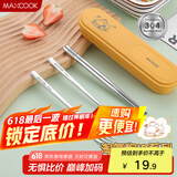 美厨（maxcook）304不锈钢筷子勺子餐具套装 便携式筷勺四件套 柠檬黄MCGC0642
