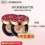 dpc【官方授权】韩国DPC豹纹气垫防晒遮瑕保湿 21号(正装+替换） 二盒 60g