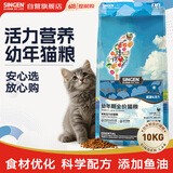 信元发育宝（SINGEN）活力营养幼猫粮10kg 1-4-12个月小猫哺乳期母猫低敏主粮20斤 EK37