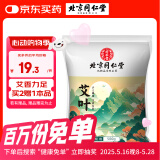同仁堂艾叶500g泡脚药包足浴包艾叶泡脚包男女通用泡澡发汗陈年艾叶艾灸