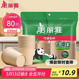 美丽雅一次性杯子纸杯210ml*80只 加厚饮料果汁柠檬茶水杯