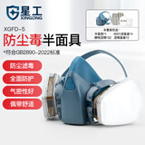星工防毒面具活性炭口罩有机气体喷漆印刷防尘双罐面罩含22片滤棉