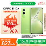 OPPO K12x 5G 80W超级闪充 5500mAh超大电池 12GB+256GB 凝光绿 移动补贴+国家补贴