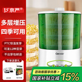 京严【当天送达】家用豆芽机全自动洒水三层大容量增压发豆芽多功能智能绿豆黄豆芽苗发芽机泡豆生芽 自动洒水 三层大容量+遮光罩
