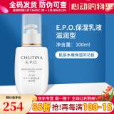 克丽缇娜epo保湿乳液滋润型100ml保湿补水克缇官网旗舰护肤化妆品 保湿乳液滋润型