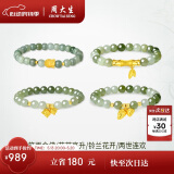 周大生金镶玉手链和田玉黄金手串520礼物送女友妈妈 两世连欢-小版