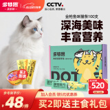 多特思(DOTUS) 猫零食猫条金枪鱼味15g*100支成猫幼猫咪零食湿粮