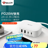 公牛USB快充充电器 充电盒子/支持PD20W快充/充电头/USB多口电源适配器 支持苹果安卓手机平板 白色