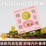 好利来玫瑰绿豆糕糕点休闲零食点心早餐伴手礼下午茶 8枚*2盒 共320g