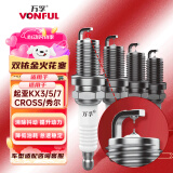 万孚双铱金火花塞4支装9911适配起亚KX3/5/7/CROSS秀尔焕驰索兰托