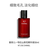 香奈儿（Chanel）一号红山茶花精华液N1 50ml 淡纹易吸收 生日圣诞礼物自营