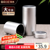 拜杰铝合金茶叶罐家用防氧化密封罐储茶罐 便携旅行罐 大号【220ml】
