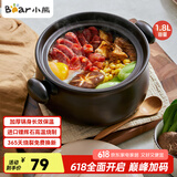 小熊（Bear）砂锅 煲汤锅耐高温不开裂1.8L小沙锅 炖锅燃气灶陶瓷煲中药锅