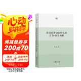 汉语韵律语法研究的音节－语义视野