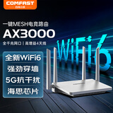 COMFAST AX3000双频WIFI6无线路由器家用 海思双核芯片高速5G网络MESH组网穿墙王WR631AX V2