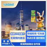 塔澳通信港澳流量卡 旅游上网卡 港澳通用流量包无限流量电信联通通用 港澳通用5G上网卡 【京东次日达-爆款】7天总量10GB高速流量