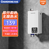 长虹（CHANGHONG）即热式电热水器小型家用卫生间快速热即开即热免储水免打孔洗澡神器恒温加热出租房宿舍工地淋浴器 3400W 裸机+无配件 不包安装