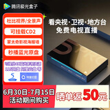 腾讯极光盒子5Pro 全程8K超高清电视网络机顶盒 杜比蓝光云盘硬盘播放器 无损音乐播放器  8+128G 极光5Pro（ 8+128G）