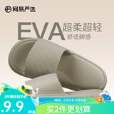 网易严选 EVA多巴胺软弹居家拖鞋夏季情侣居家浴室家用男女不臭脚凉拖 25升级款奶咖色*男 40-41