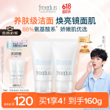 芙丽芳丝（Freeplus）洗面奶男女士氨基酸洁面乳60g*2