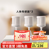 Aqara绿米联创 人体传感器E1 感知人或动物移动 带光照度检测 智能家居 【套装】人体传感器E1*3
