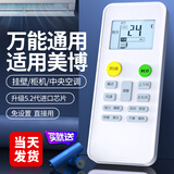 栖蔷 适用于MBO美博 GMCC美芝 乐京Lejn PHLGCO飞歌空调遥控器通用 大2P3匹冷暖 同外形全通用带发光屏 挂机柜机中央空调壁挂立式通用