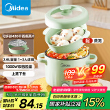 美的（Midea）电煮锅 泡面火锅宿舍小电锅 多功能多用途锅 2.6L蒸煮一体锅电蒸锅XZE2066 配蒸笼【国家补贴】
