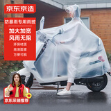 京东京造电动摩托车雨衣单人电瓶车雨衣长款全身防暴雨外卖专用骑手雨披