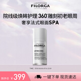 菲洛嘉（Filorga）360眼霜15ml熬夜眼霜保湿抗皱紧致护肤品生日礼物送女友